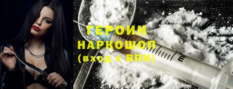 ГЕРОИН Heroin  Нижнекамск 